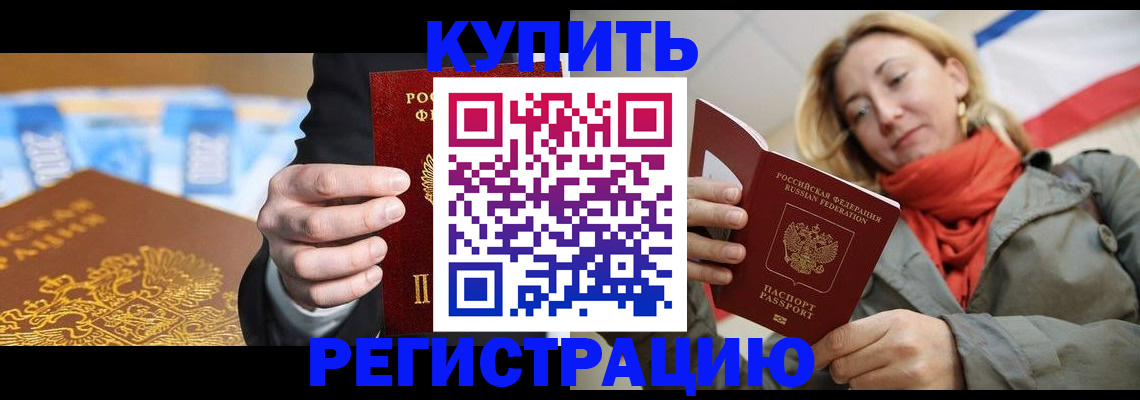 временная регистрация в квартире в Петровск-Забайкальском