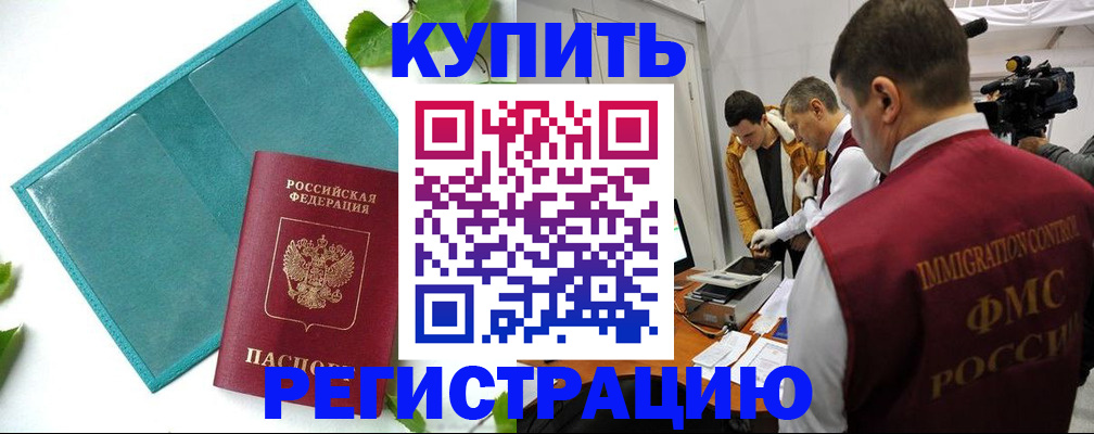 временная регистрация в Петровск-Забайкальском