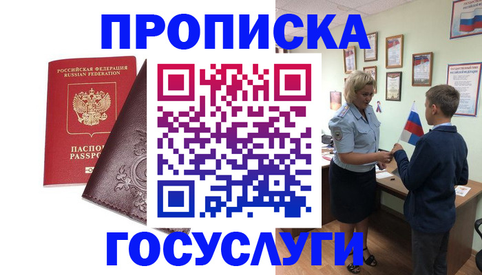 временная регистрация в Петровск-Забайкальском