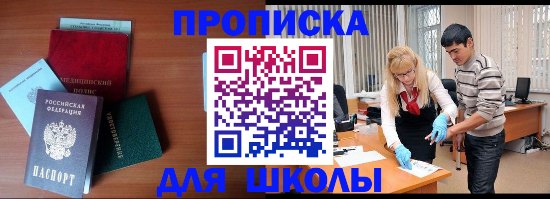 купить прописку в Петровск-Забайкальском